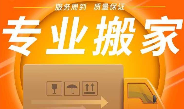 西宁货运搬家公司电话