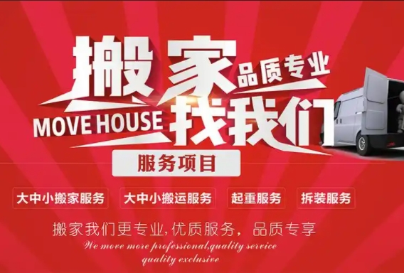 吕梁搬家公司电话和价格